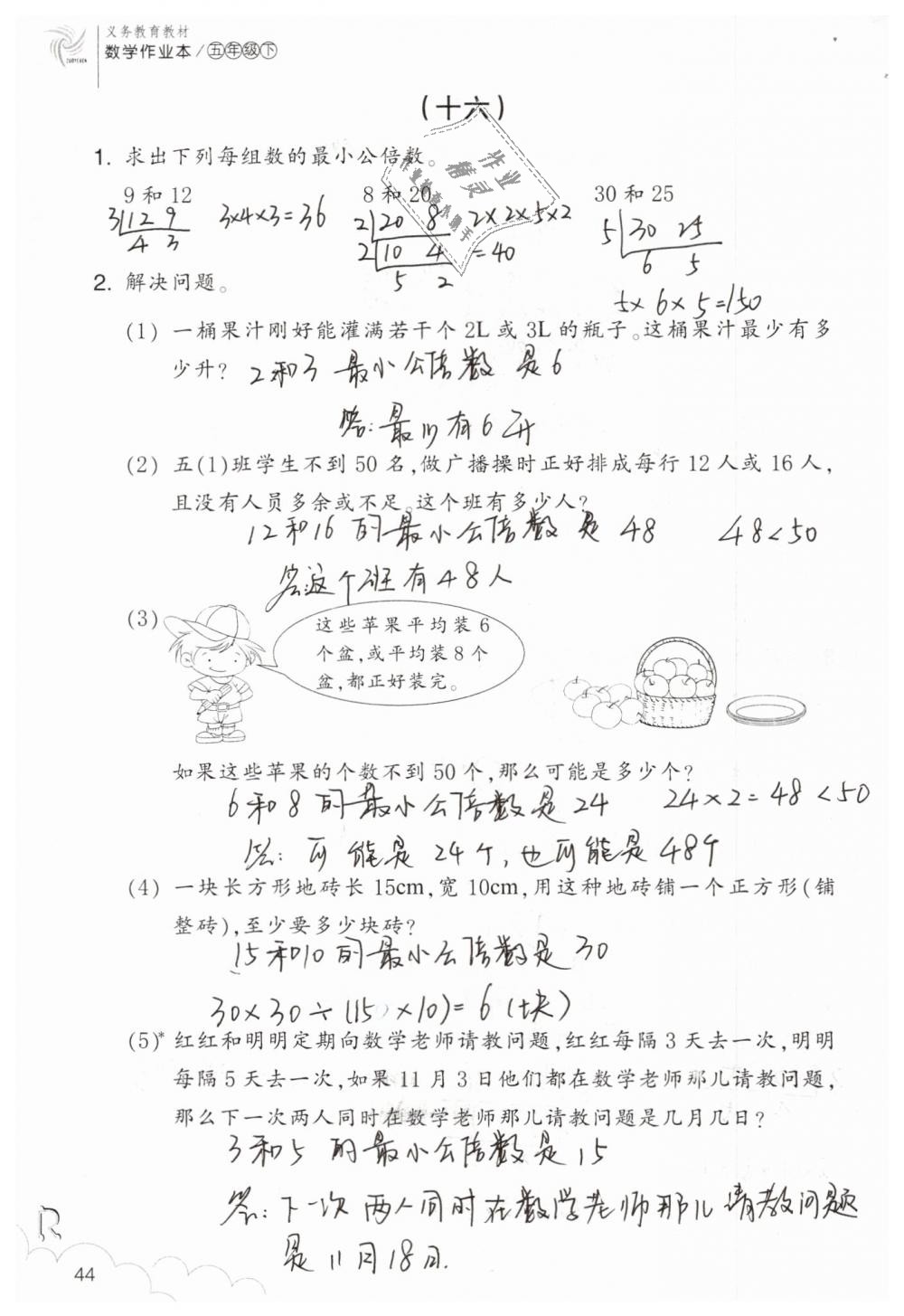 2019年数学作业本五年级下册人教版浙江教育出版社 第44页