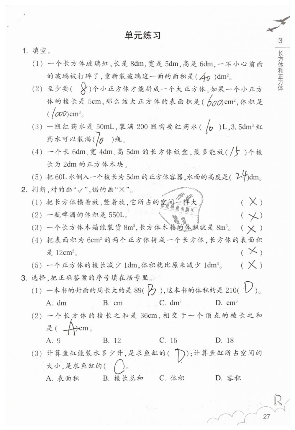 2019年數(shù)學(xué)作業(yè)本五年級下冊人教版浙江教育出版社 第27頁