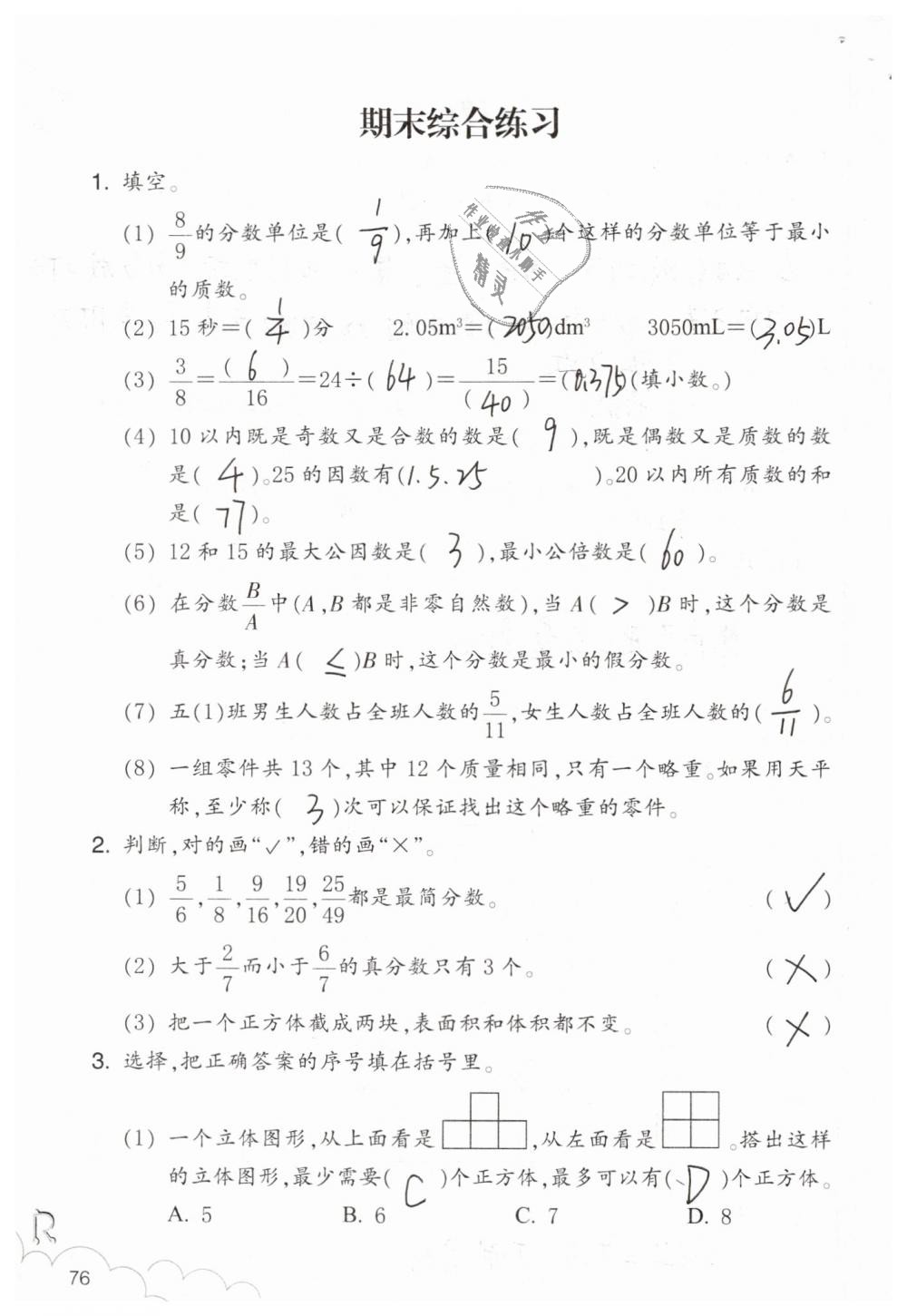 2019年數(shù)學作業(yè)本五年級下冊人教版浙江教育出版社 第76頁