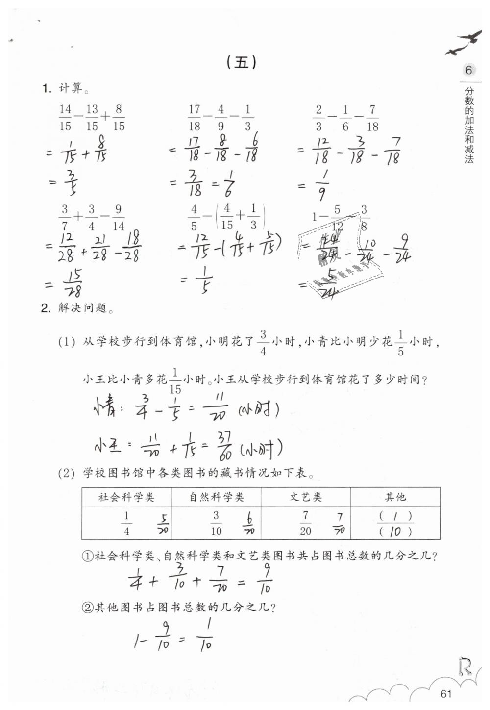 2019年數(shù)學(xué)作業(yè)本五年級(jí)下冊人教版浙江教育出版社 第61頁