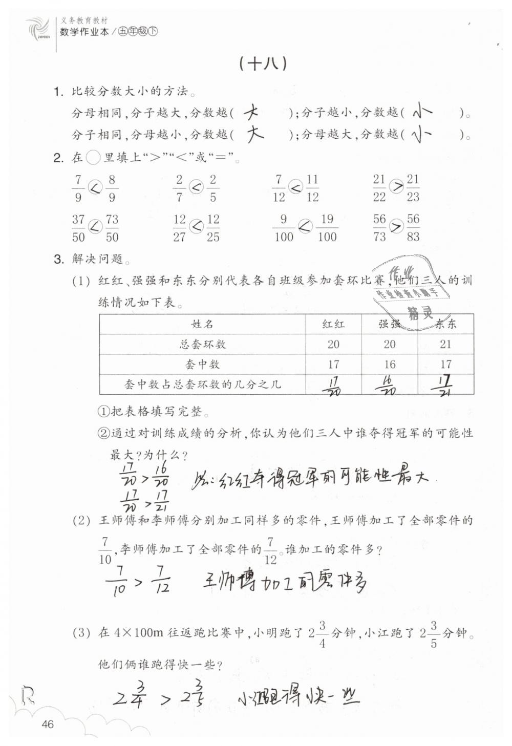 2019年數(shù)學作業(yè)本五年級下冊人教版浙江教育出版社 第46頁