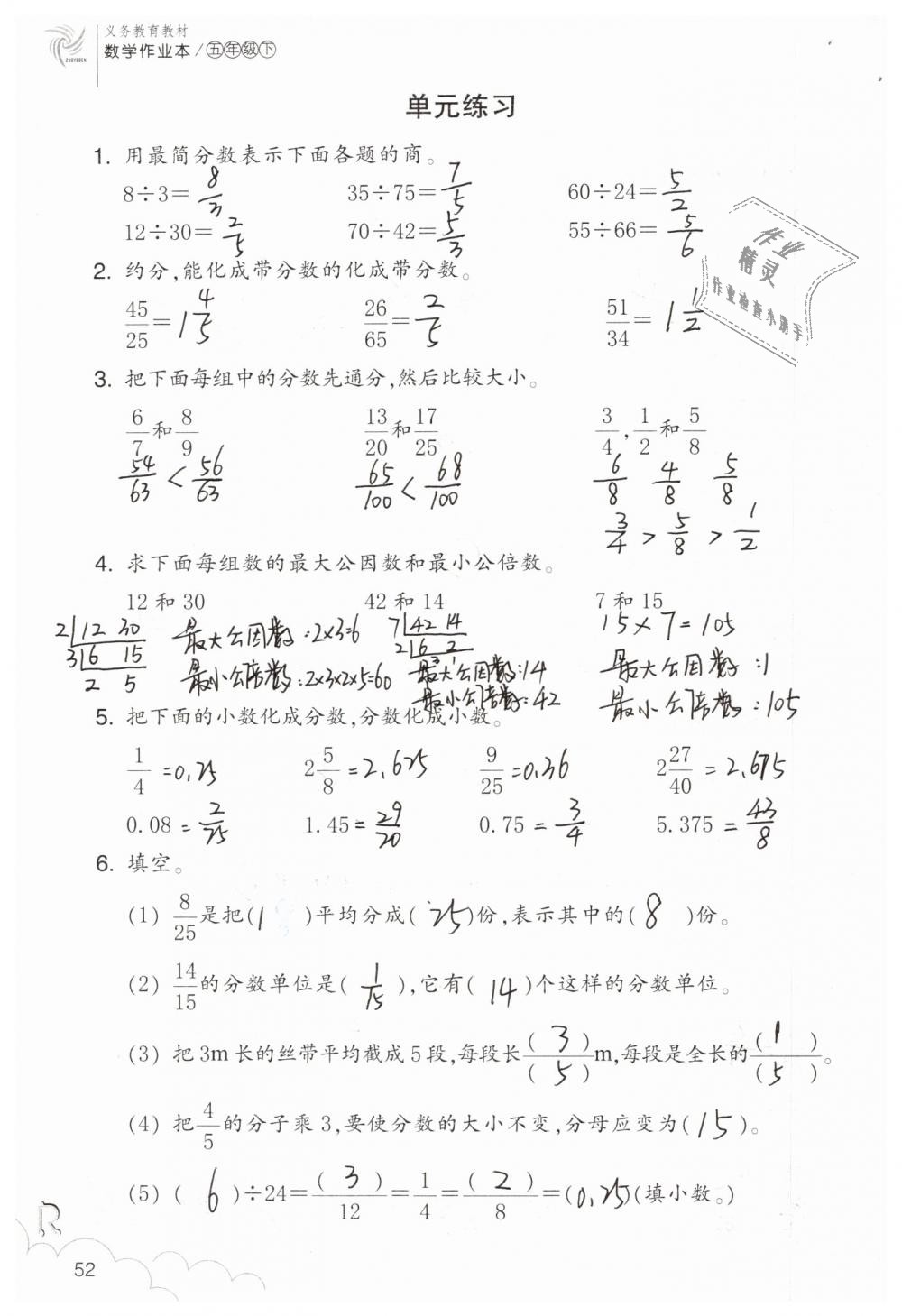 2019年數(shù)學作業(yè)本五年級下冊人教版浙江教育出版社 第52頁