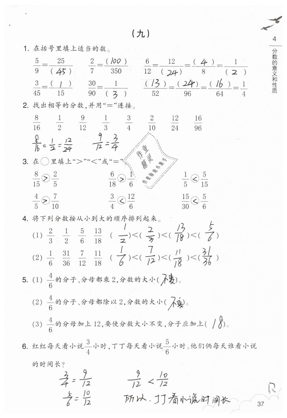 2019年數(shù)學(xué)作業(yè)本五年級(jí)下冊(cè)人教版浙江教育出版社 第37頁(yè)