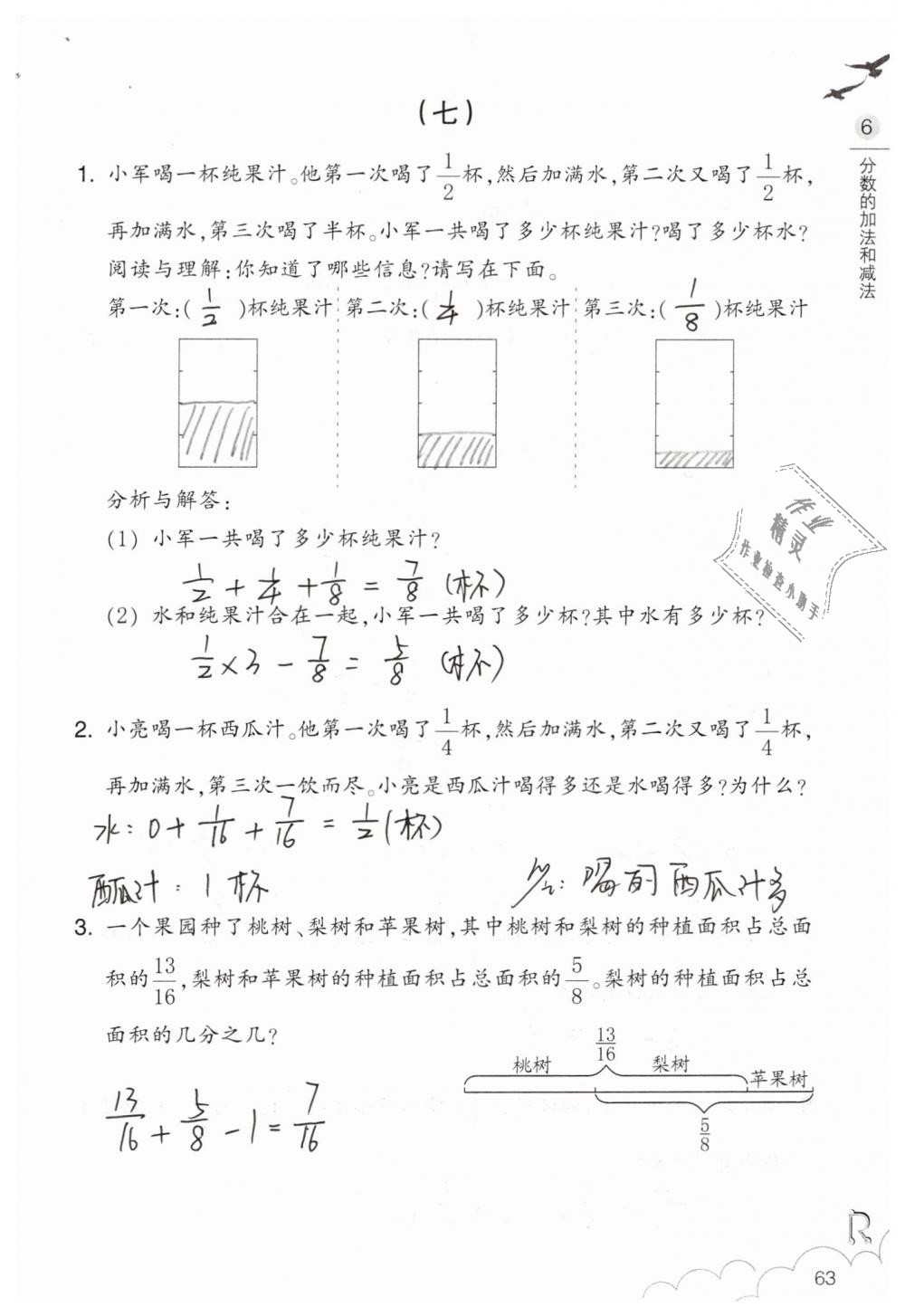 2019年數學作業(yè)本五年級下冊人教版浙江教育出版社 第63頁