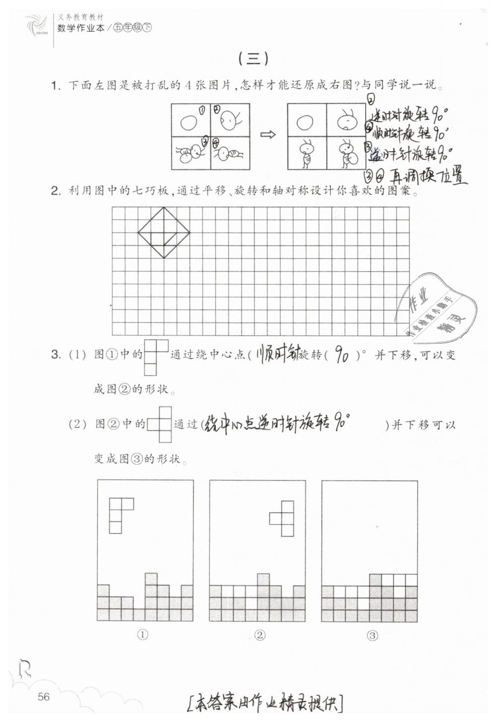 2019年数学作业本五年级下册人教版浙江教育出版社 第56页