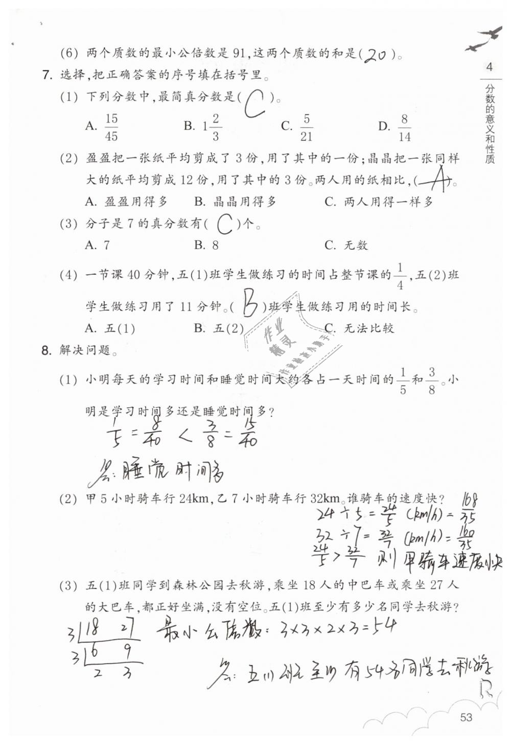 2019年數(shù)學(xué)作業(yè)本五年級下冊人教版浙江教育出版社 第53頁