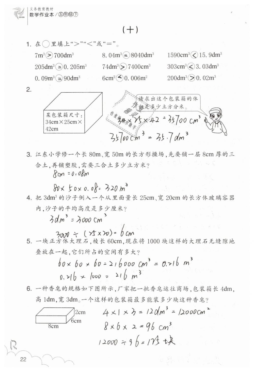 2019年數(shù)學(xué)作業(yè)本五年級下冊人教版浙江教育出版社 第22頁