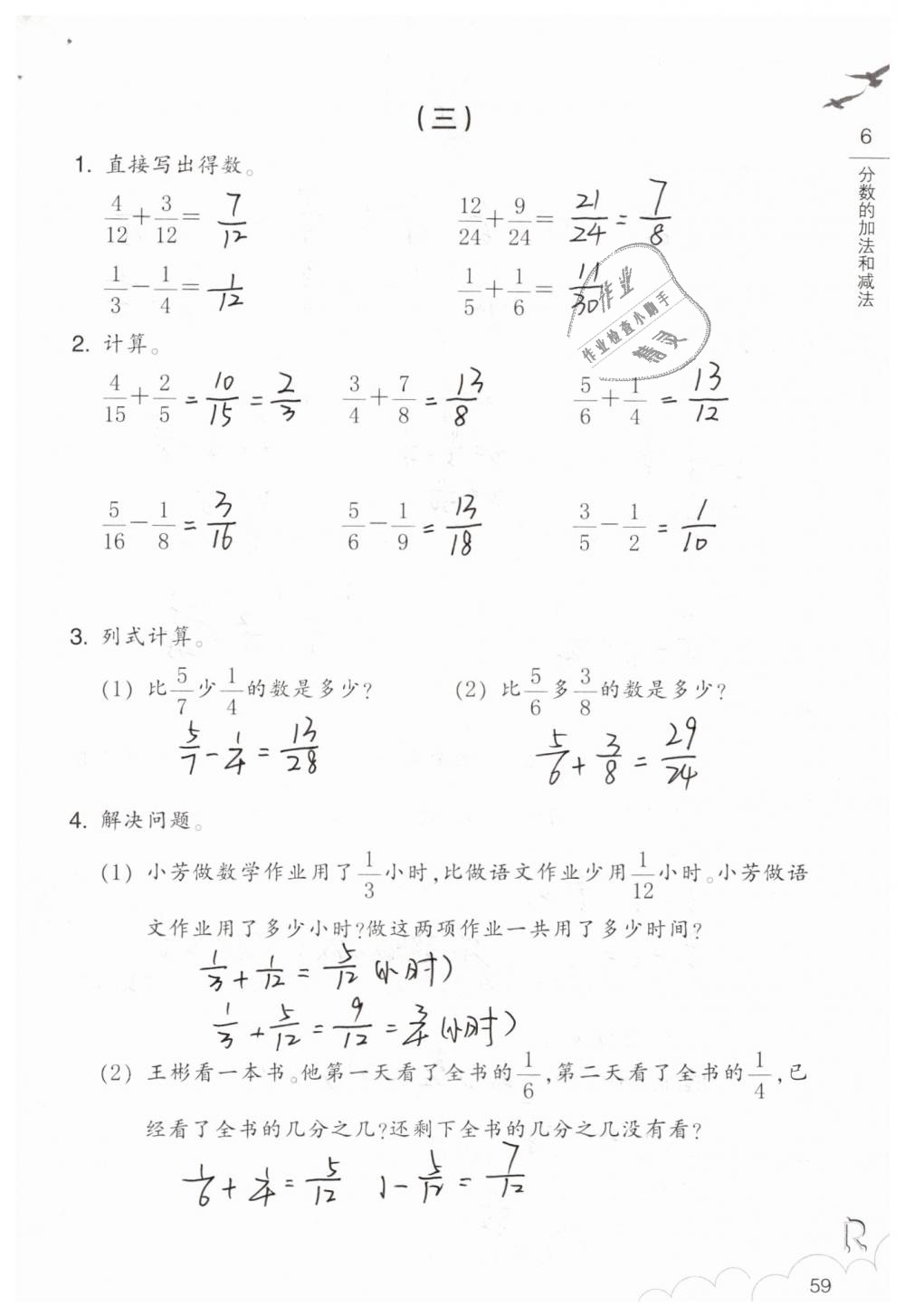 2019年數(shù)學(xué)作業(yè)本五年級下冊人教版浙江教育出版社 第59頁