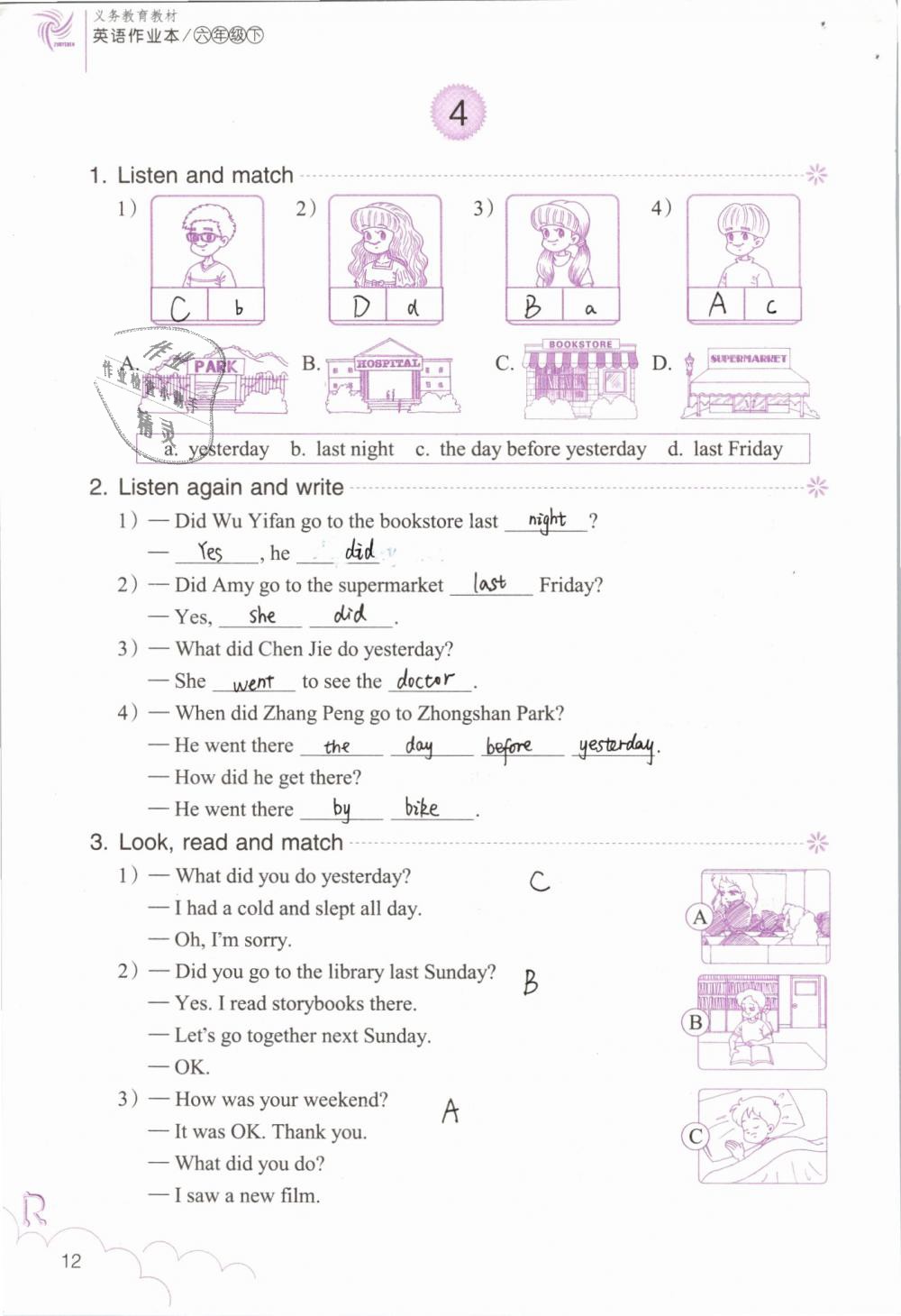 2019年英語(yǔ)作業(yè)本六年級(jí)下冊(cè)人教版浙江教育出版社 第12頁(yè)