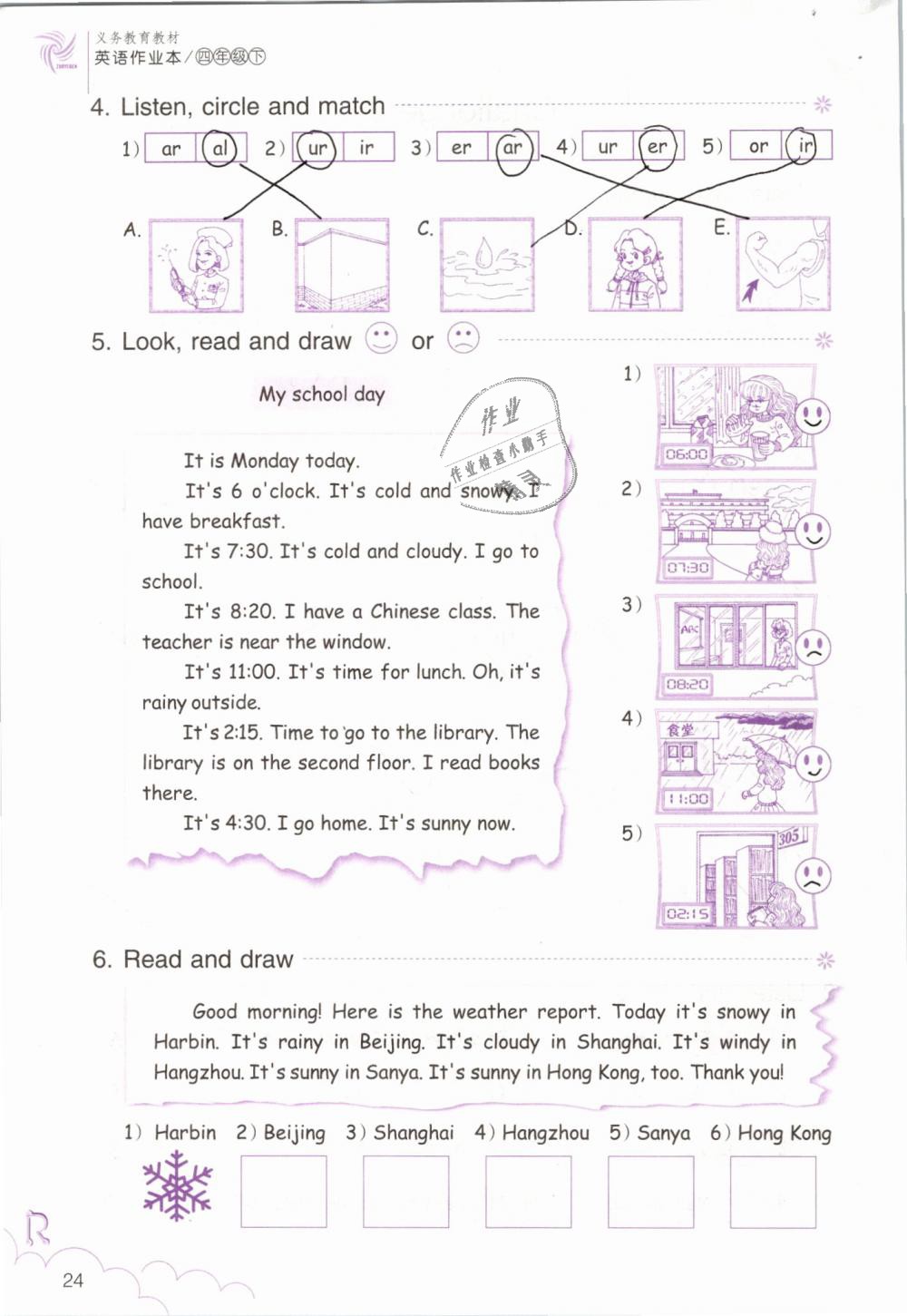 2019年英語作業(yè)四年級下冊人教版浙江教育出版社 第24頁