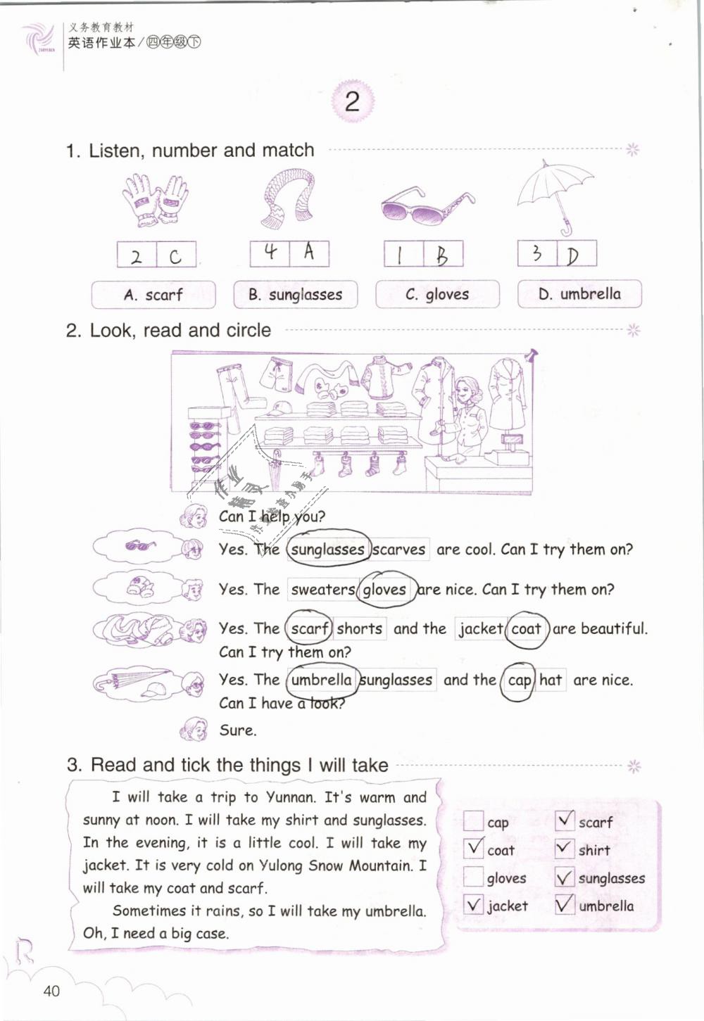 2019年英語(yǔ)作業(yè)四年級(jí)下冊(cè)人教版浙江教育出版社 第40頁(yè)