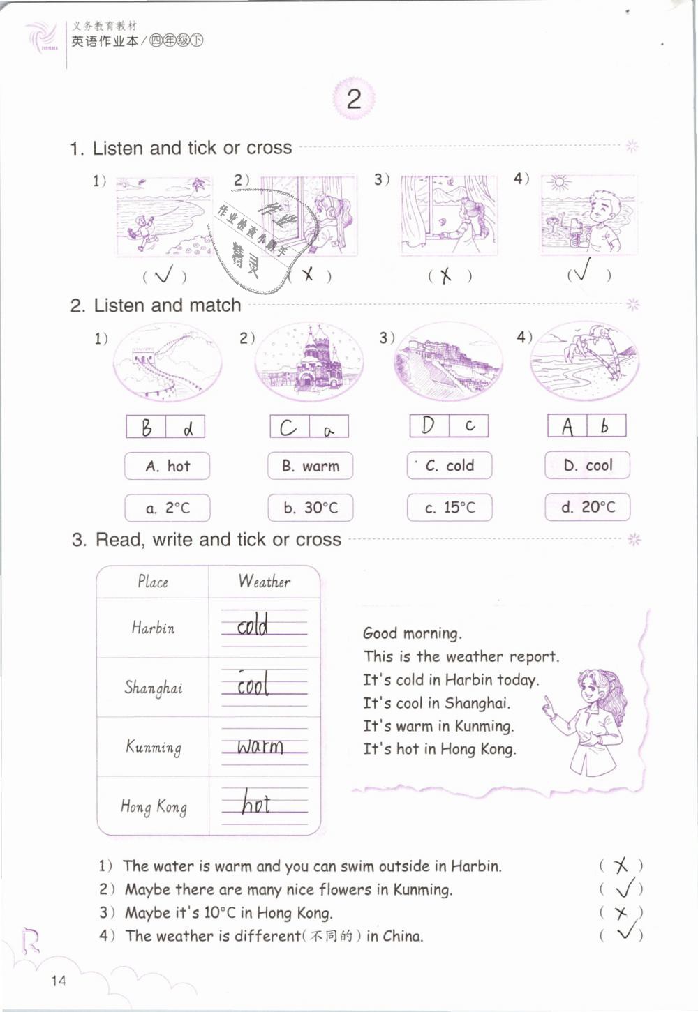 2019年英語作業(yè)四年級下冊人教版浙江教育出版社 第14頁