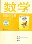 2019年數(shù)學(xué)配套練習(xí)冊(cè)四年級(jí)下冊(cè)青島版青島出版社