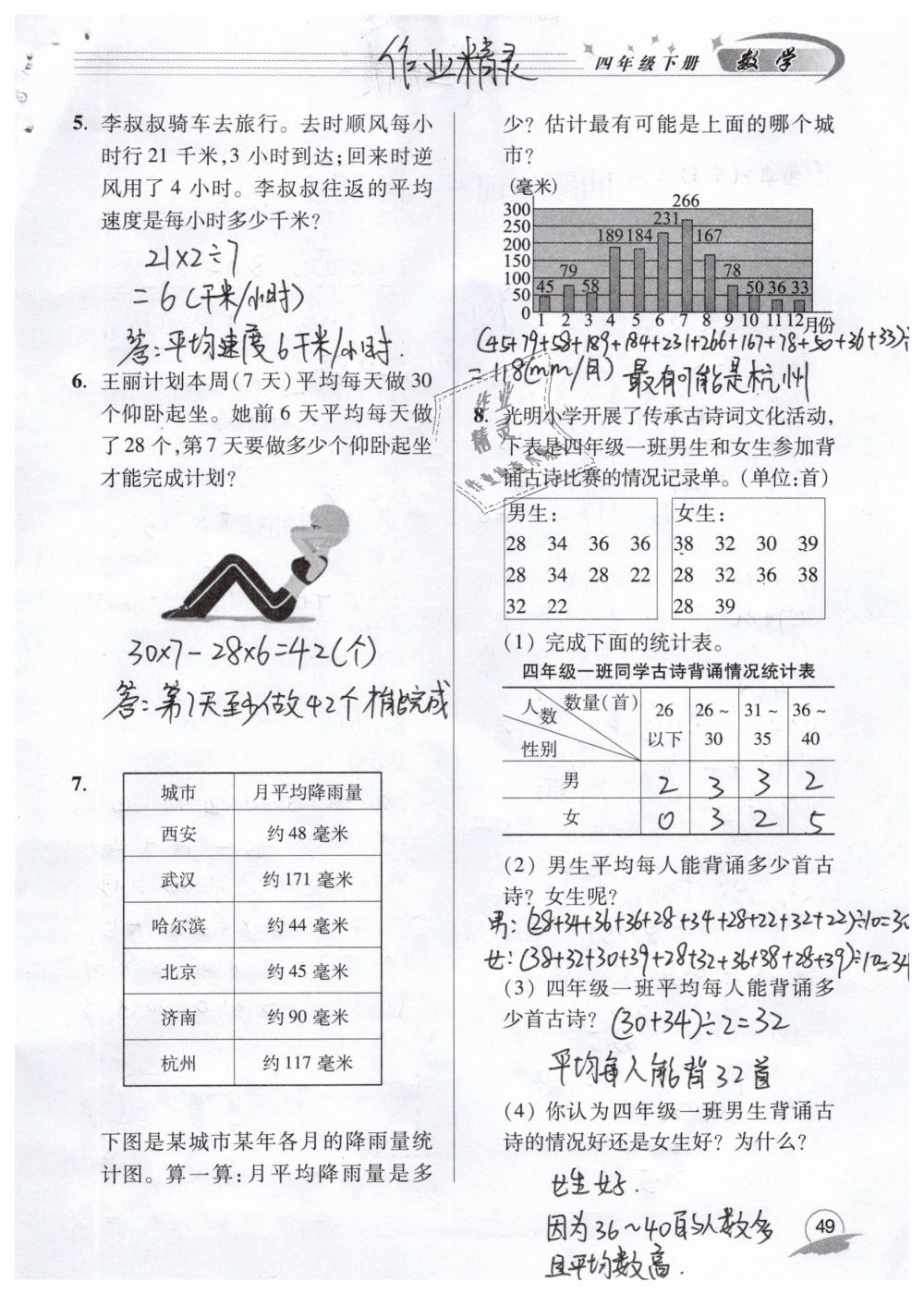 2019年数学配套练习册四年级下册青岛版青岛出版社 第49页