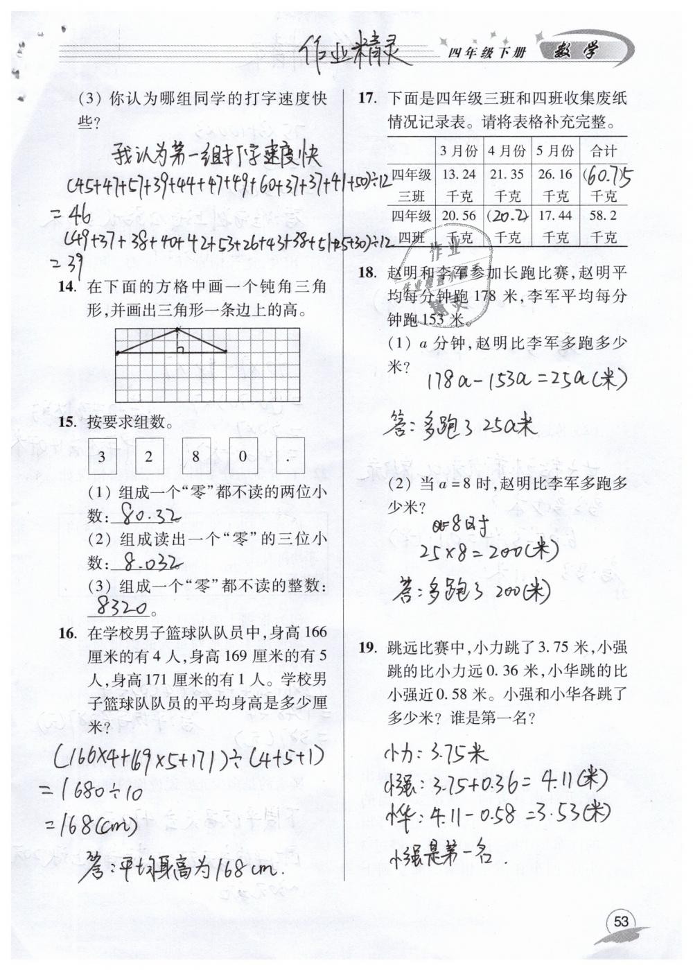 2019年数学配套练习册四年级下册青岛版青岛出版社 第53页