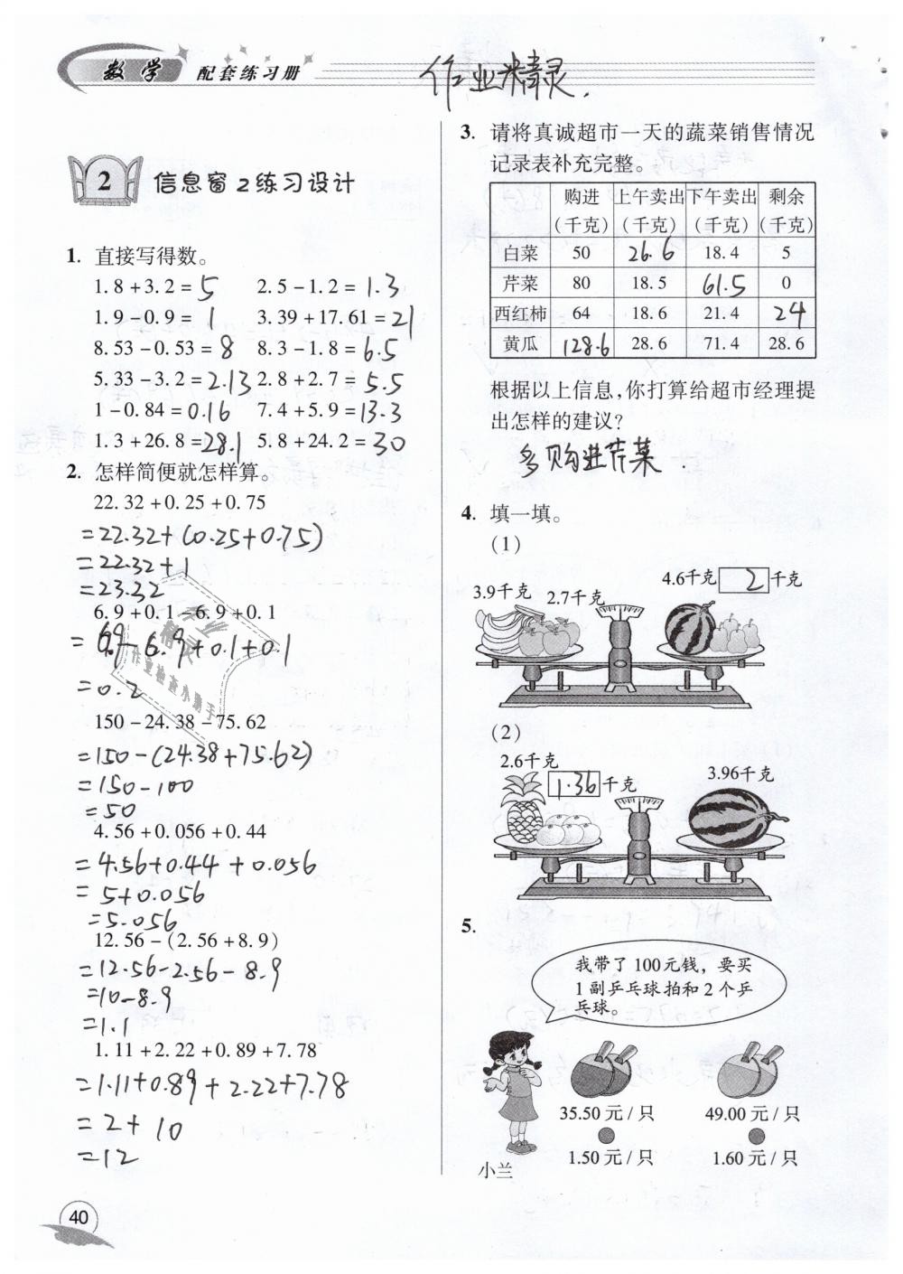 2019年數(shù)學(xué)配套練習(xí)冊(cè)四年級(jí)下冊(cè)青島版青島出版社 第40頁(yè)