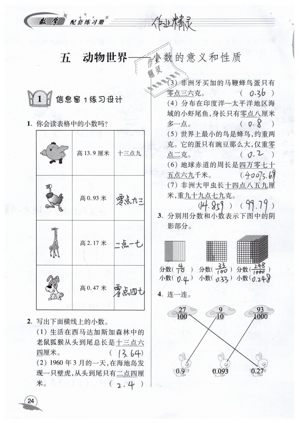 2019年數(shù)學(xué)配套練習(xí)冊(cè)四年級(jí)下冊(cè)青島版青島出版社 第24頁(yè)