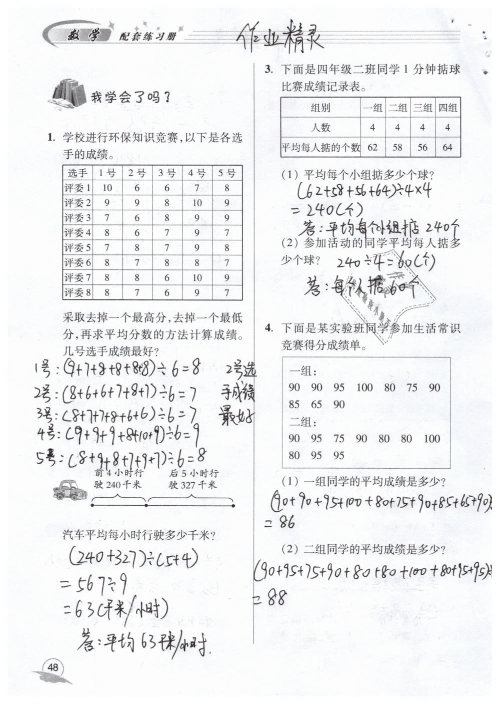 2019年数学配套练习册四年级下册青岛版青岛出版社 第48页