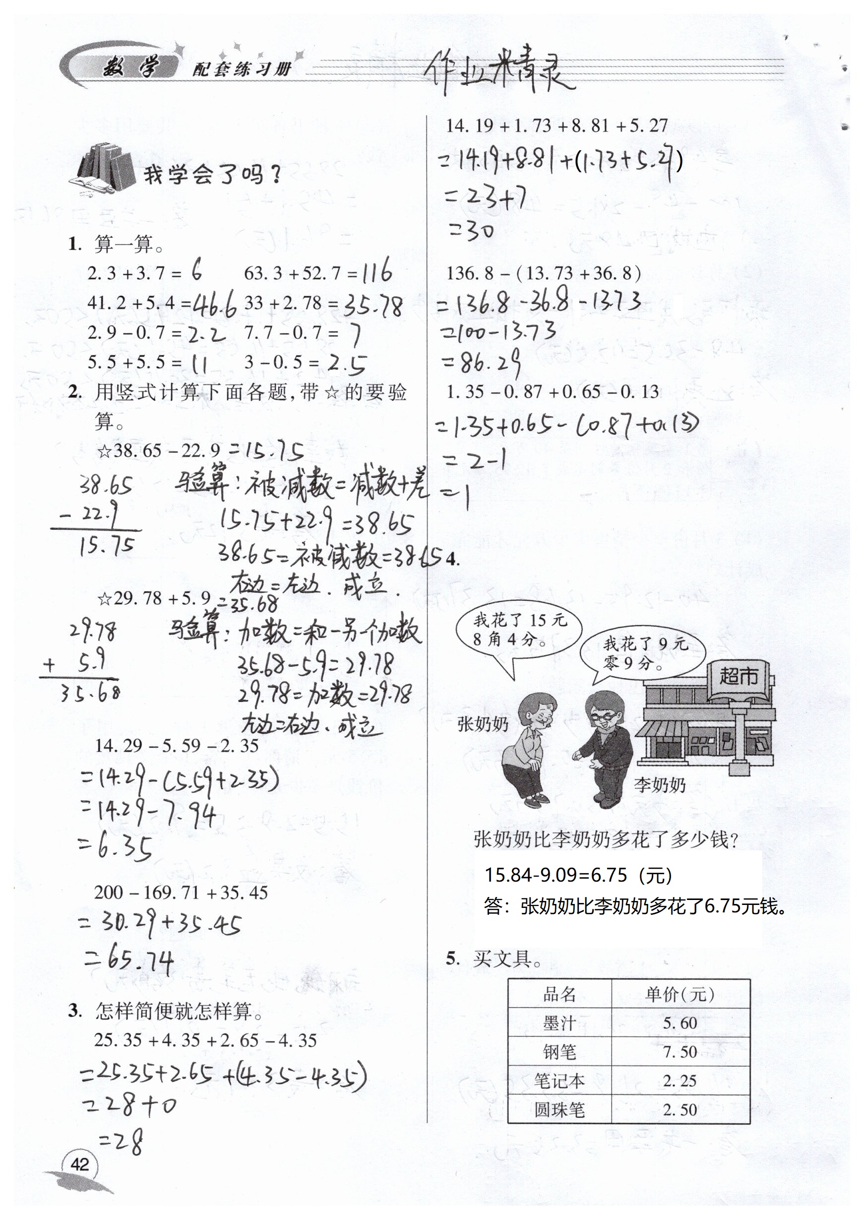 2019年数学配套练习册四年级下册青岛版青岛出版社 第42页