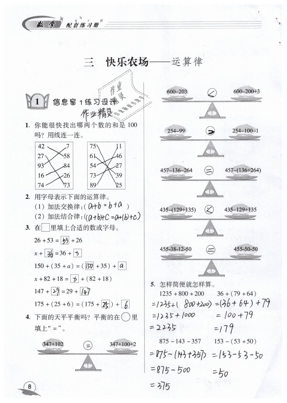 2019年数学配套练习册四年级下册青岛版青岛出版社 第8页