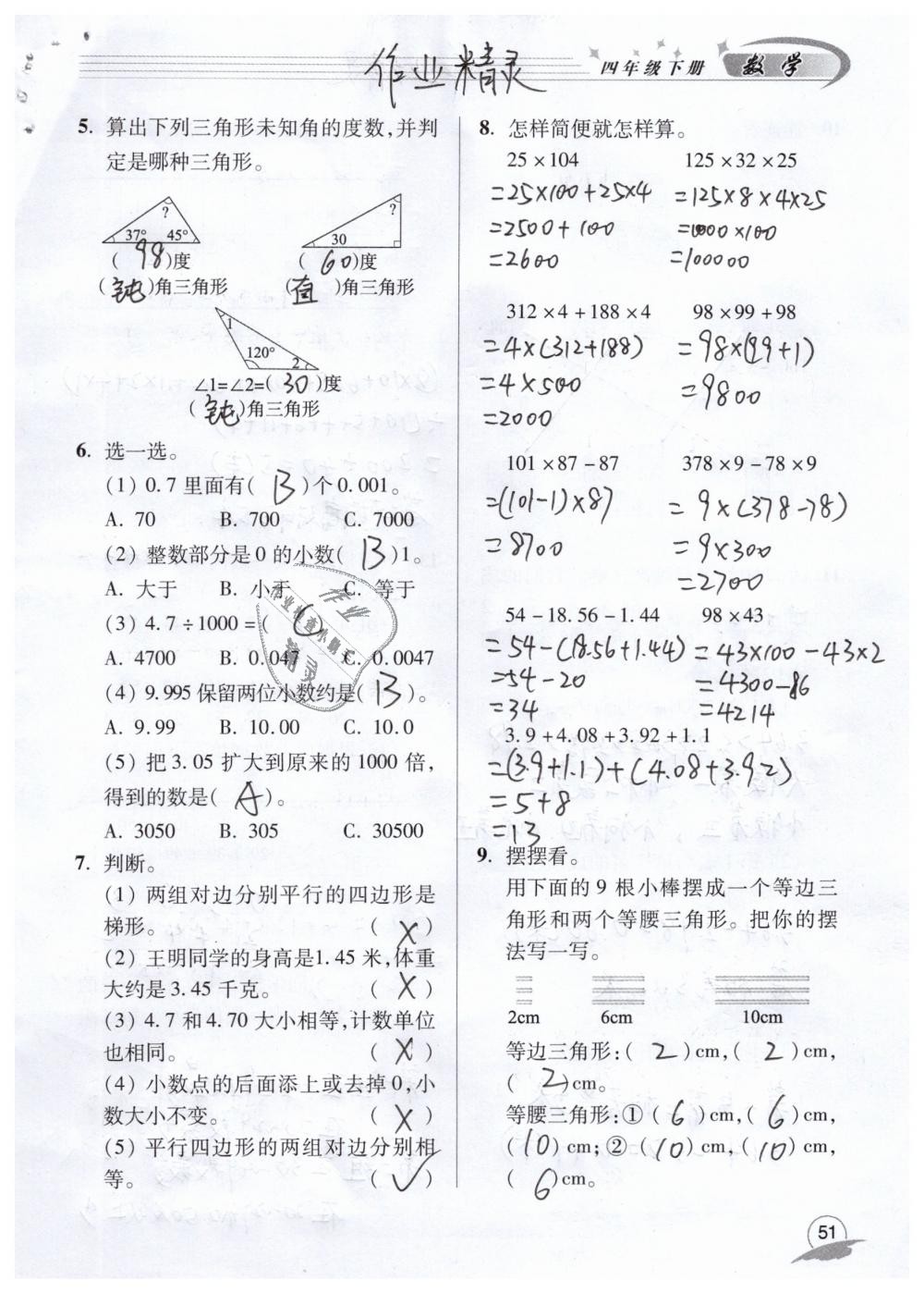 2019年数学配套练习册四年级下册青岛版青岛出版社 第51页