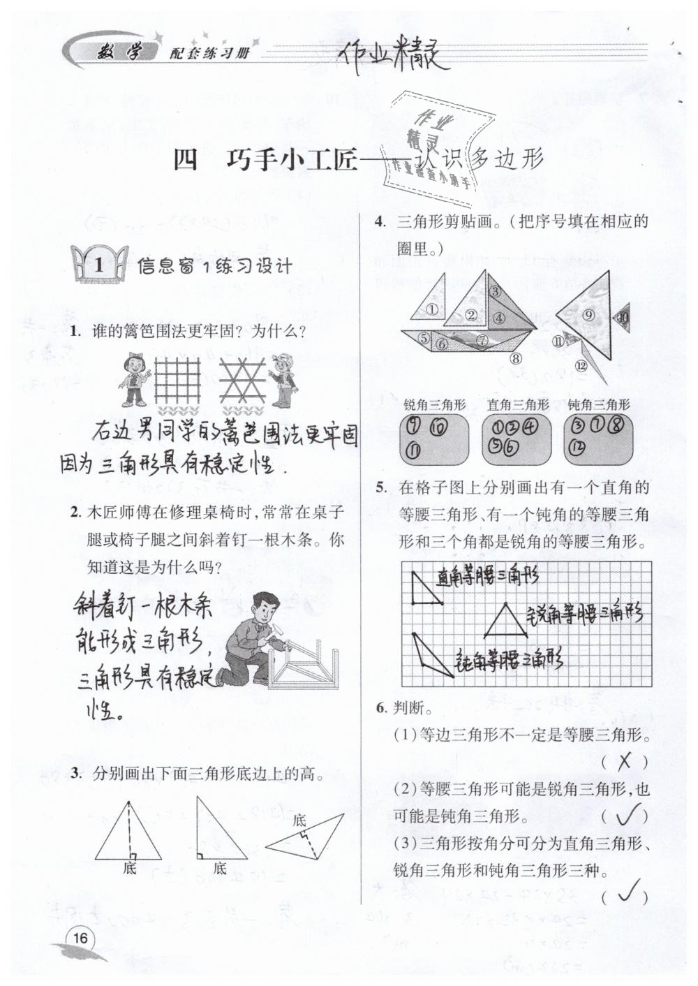 2019年数学配套练习册四年级下册青岛版青岛出版社 第16页