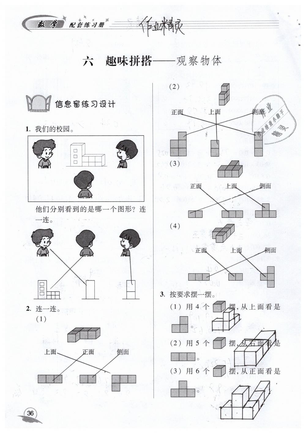 2019年数学配套练习册四年级下册青岛版青岛出版社 第36页