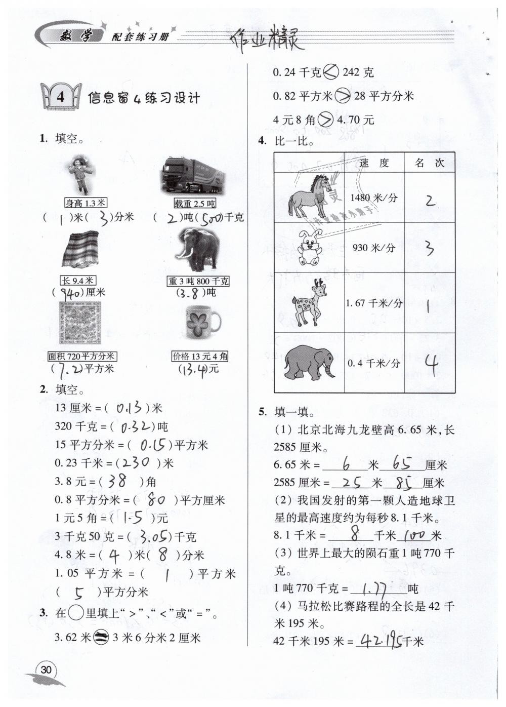 2019年數(shù)學配套練習冊四年級下冊青島版青島出版社 第30頁