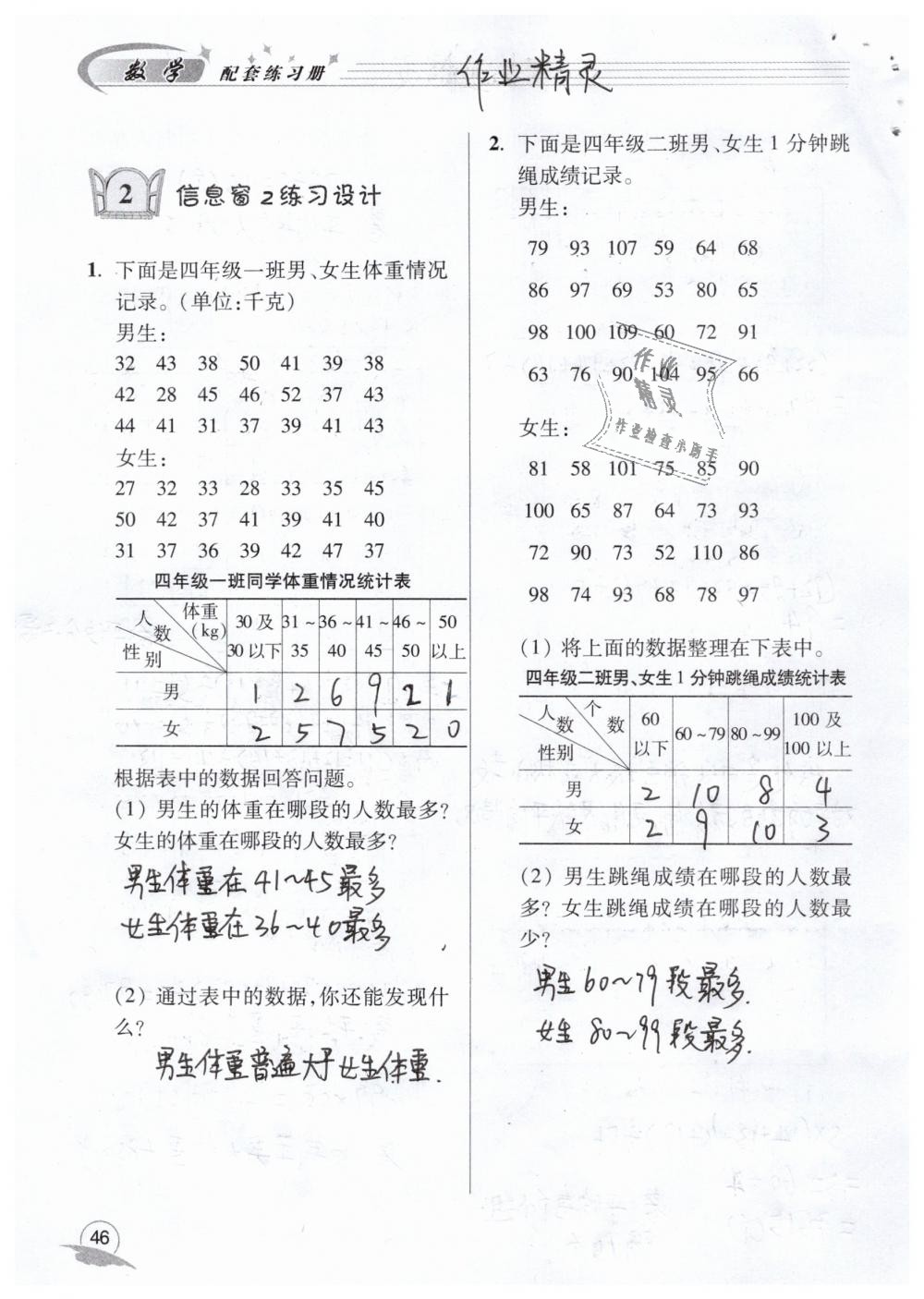 2019年数学配套练习册四年级下册青岛版青岛出版社 第46页