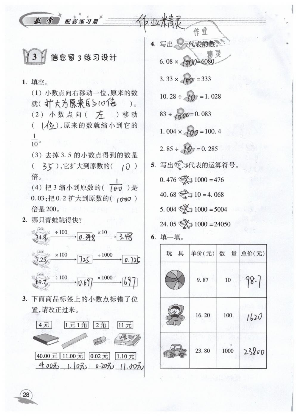 2019年数学配套练习册四年级下册青岛版青岛出版社 第28页