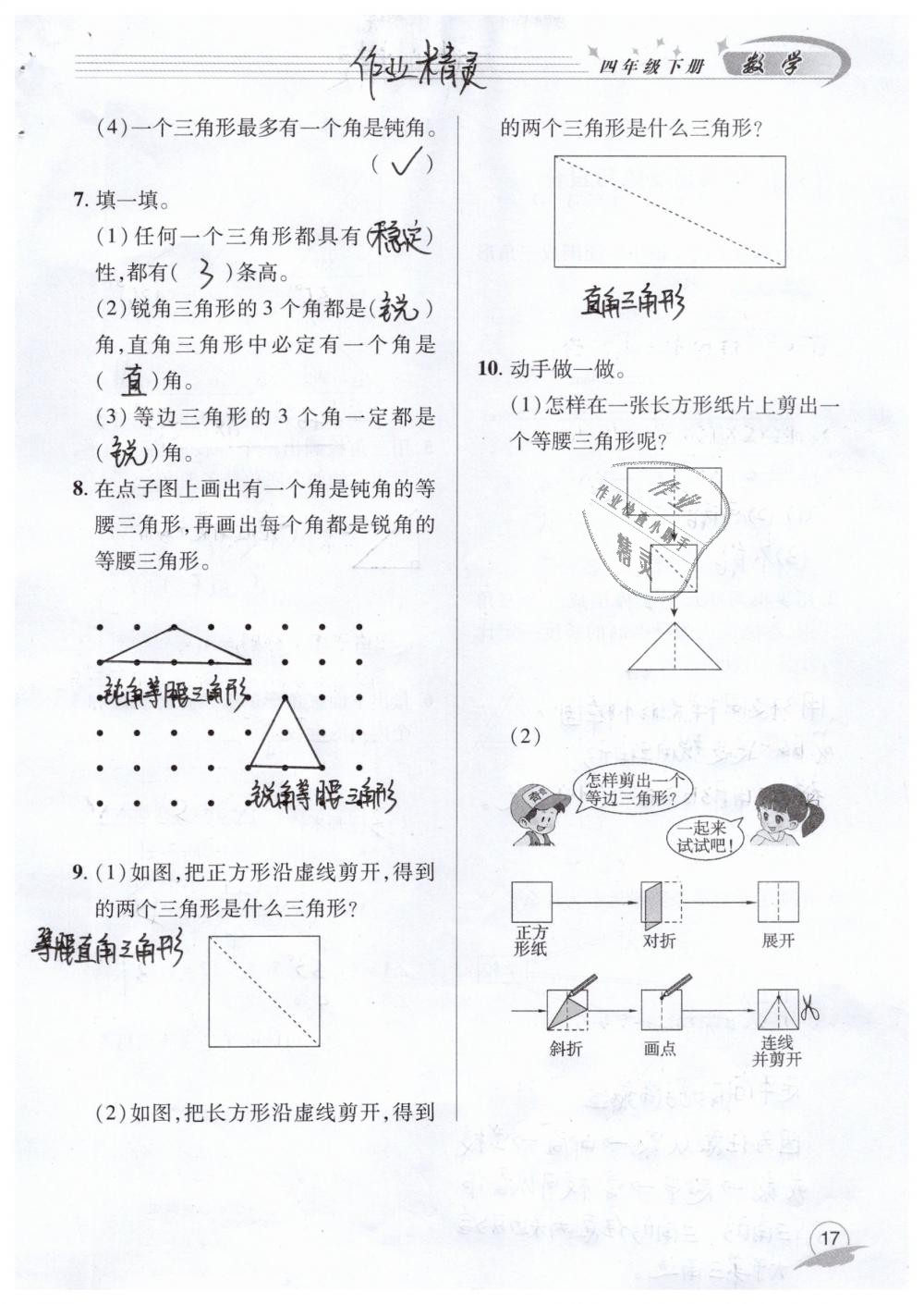 2019年数学配套练习册四年级下册青岛版青岛出版社 第17页