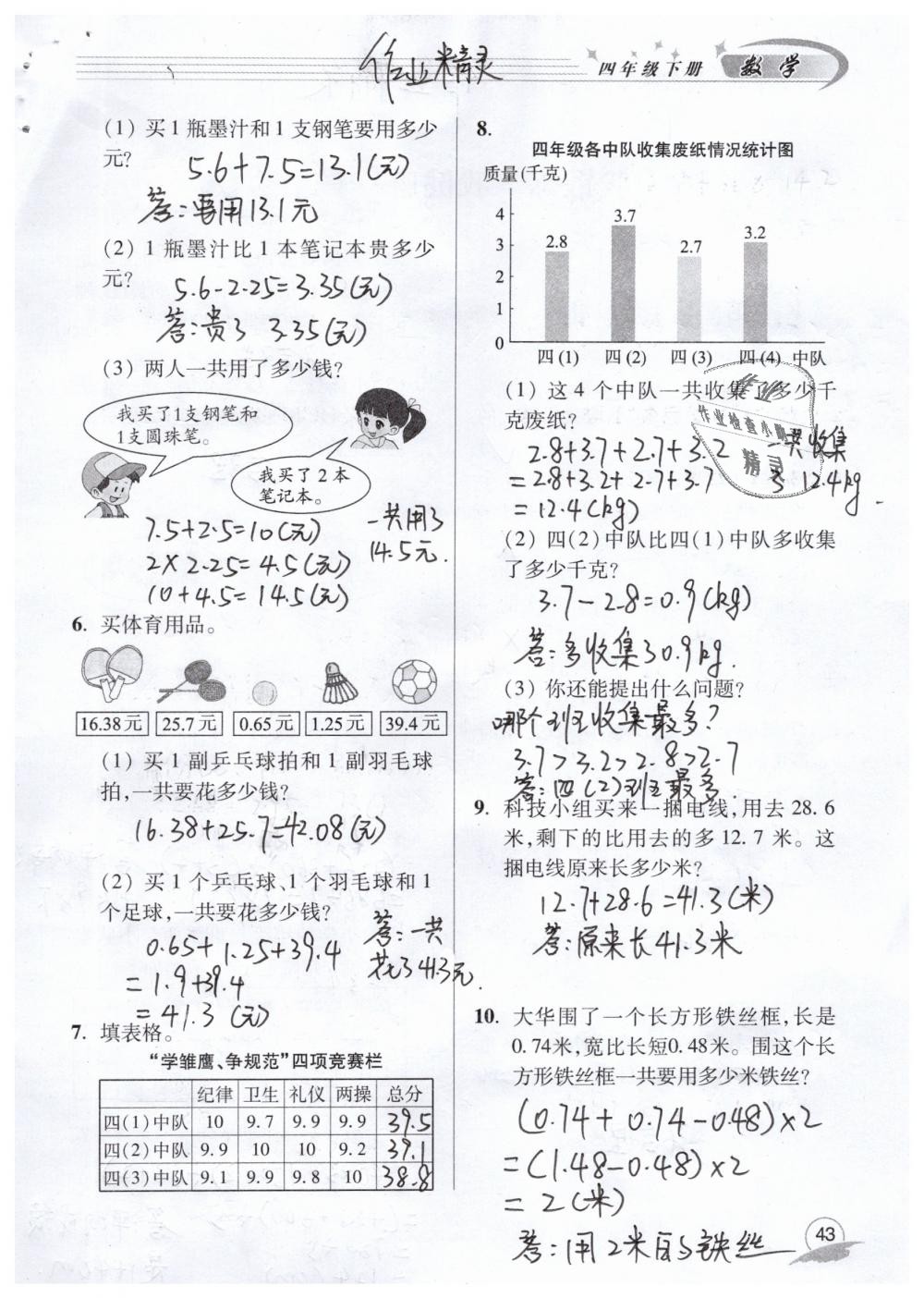 2019年数学配套练习册四年级下册青岛版青岛出版社 第43页