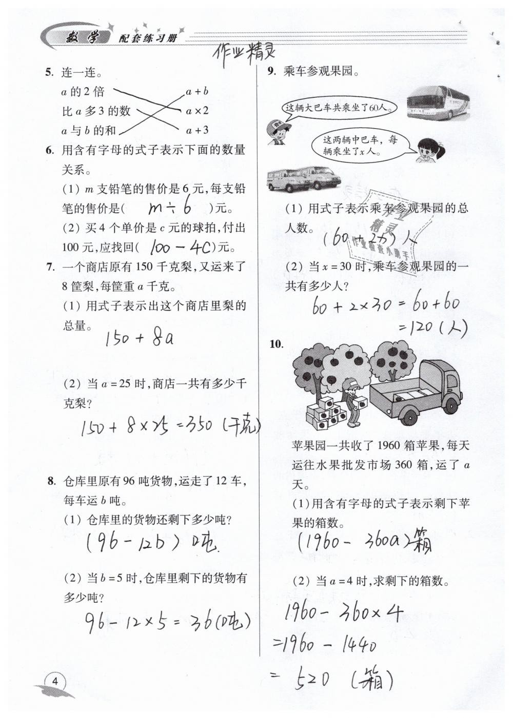 2019年數(shù)學配套練習冊四年級下冊青島版青島出版社 第4頁