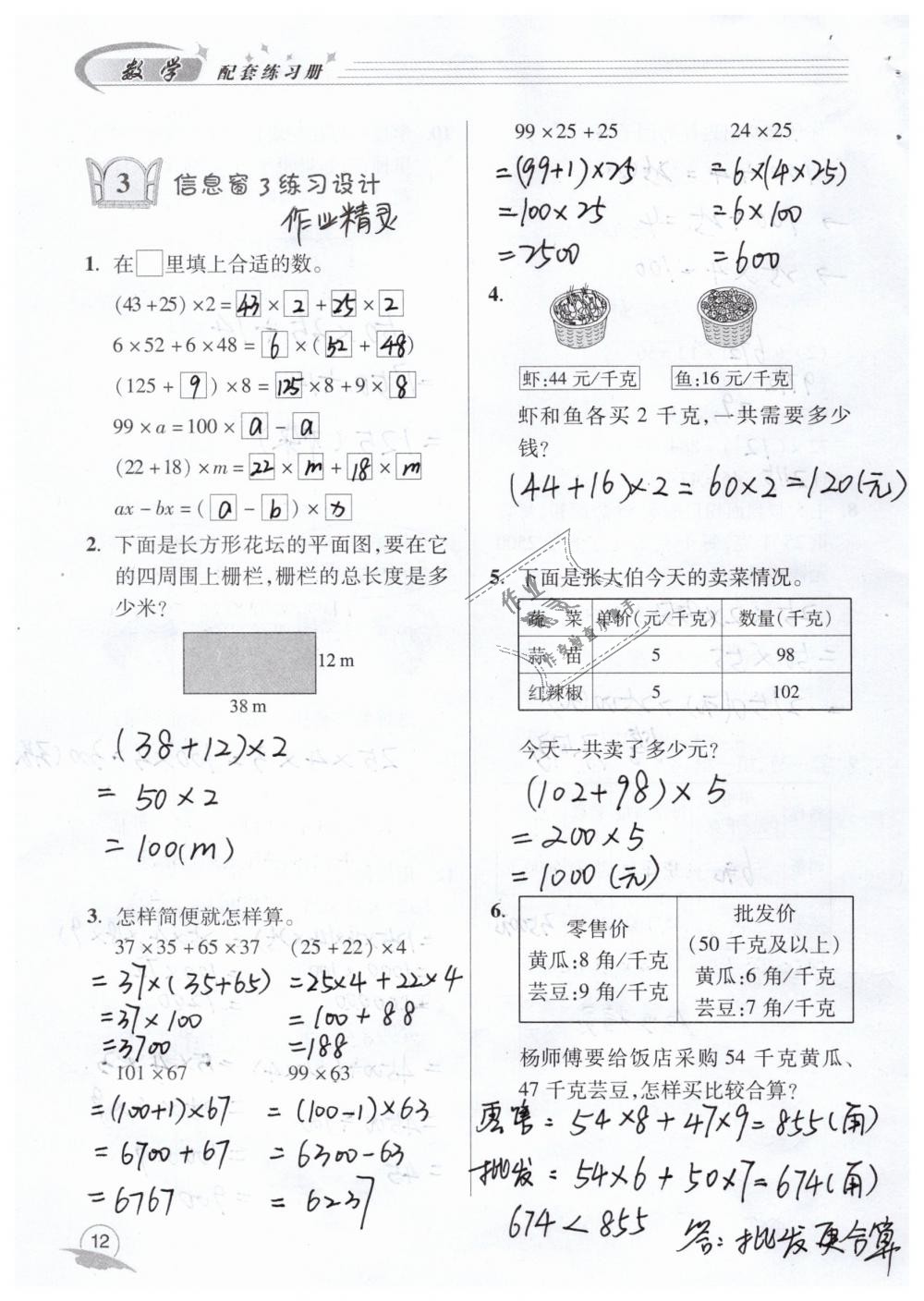 2019年数学配套练习册四年级下册青岛版青岛出版社 第12页