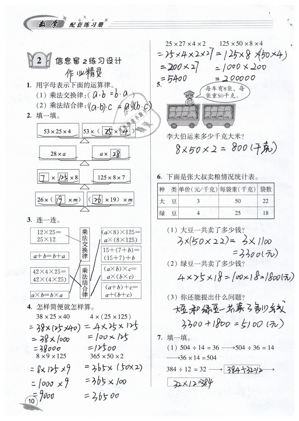 2019年数学配套练习册四年级下册青岛版青岛出版社 第10页