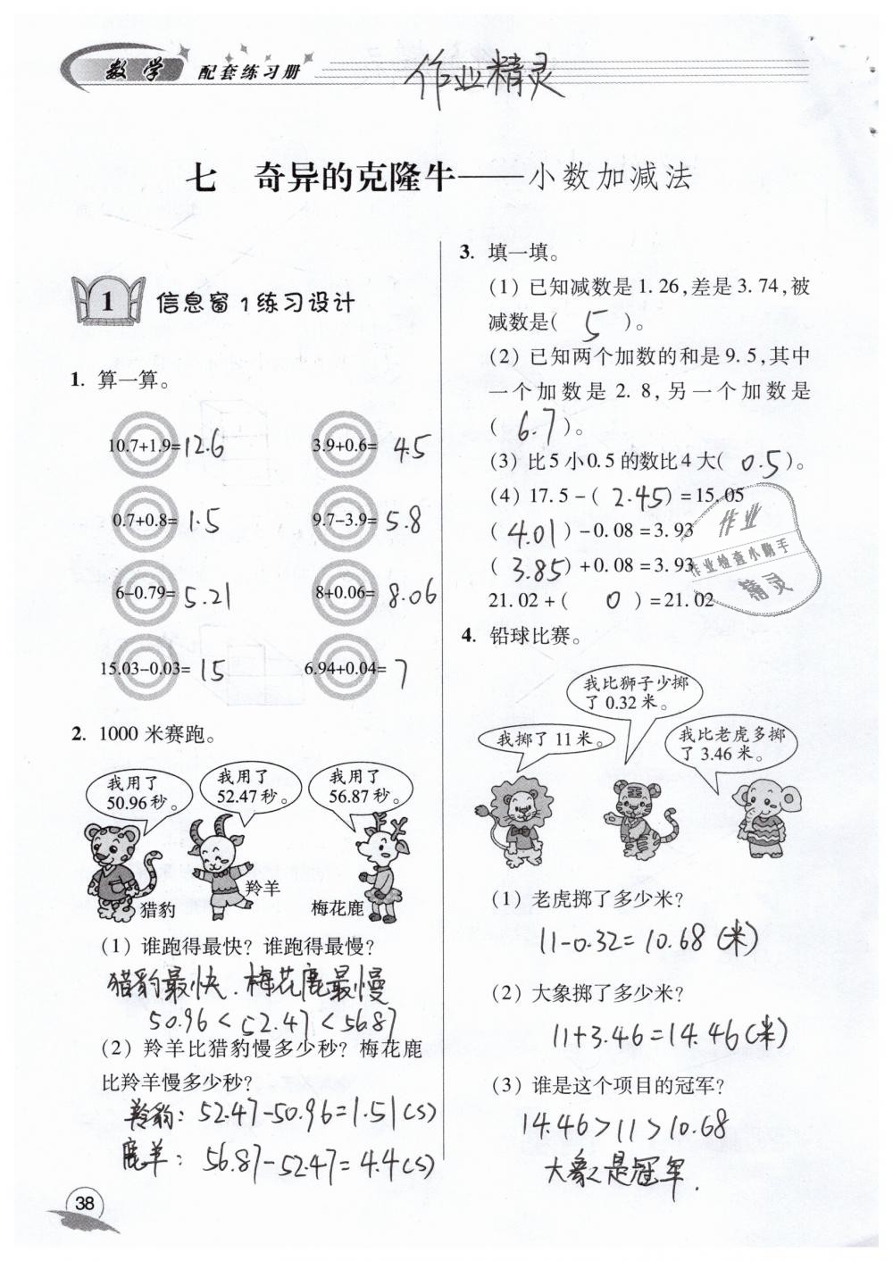 2019年数学配套练习册四年级下册青岛版青岛出版社 第38页