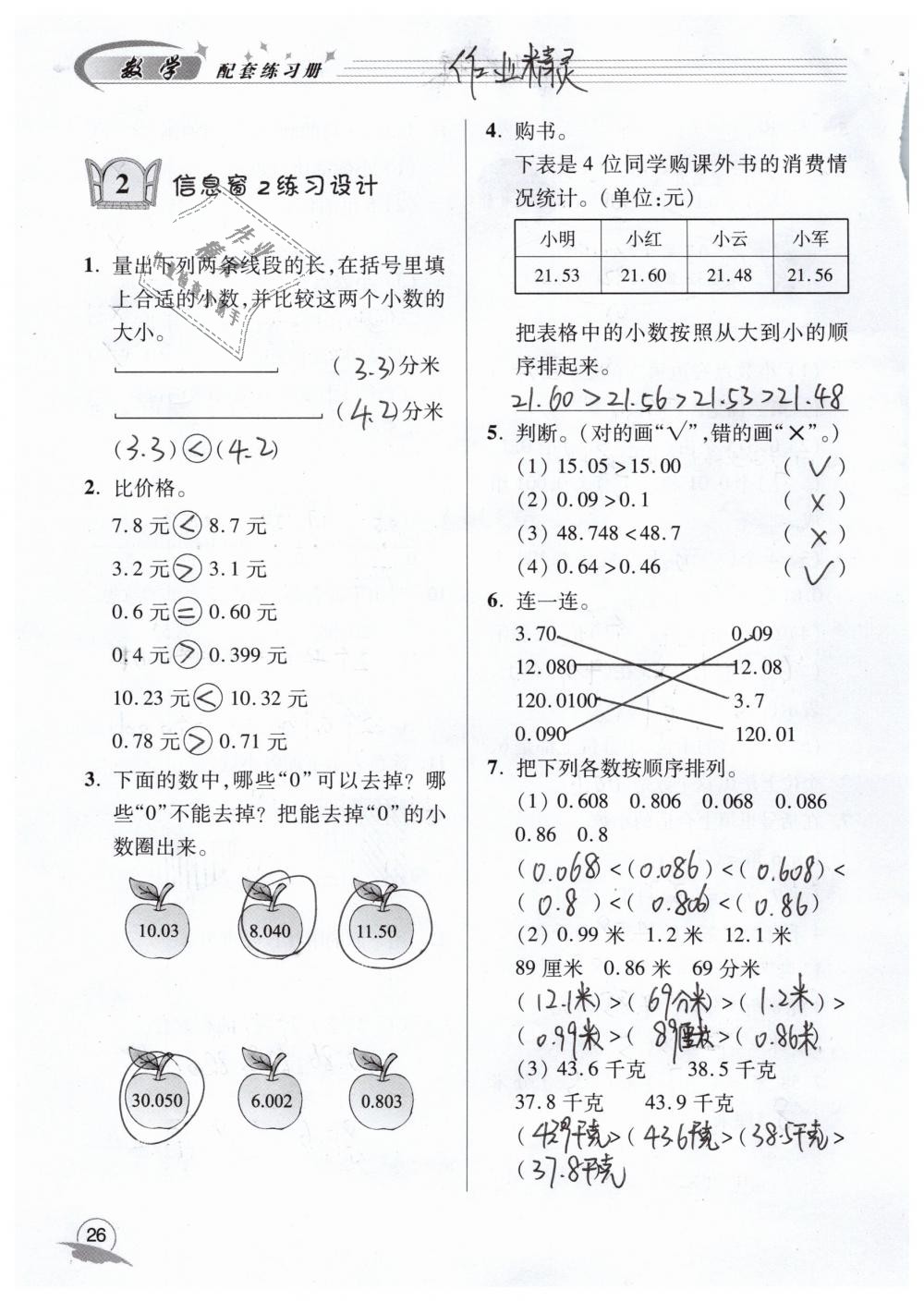 2019年数学配套练习册四年级下册青岛版青岛出版社 第26页