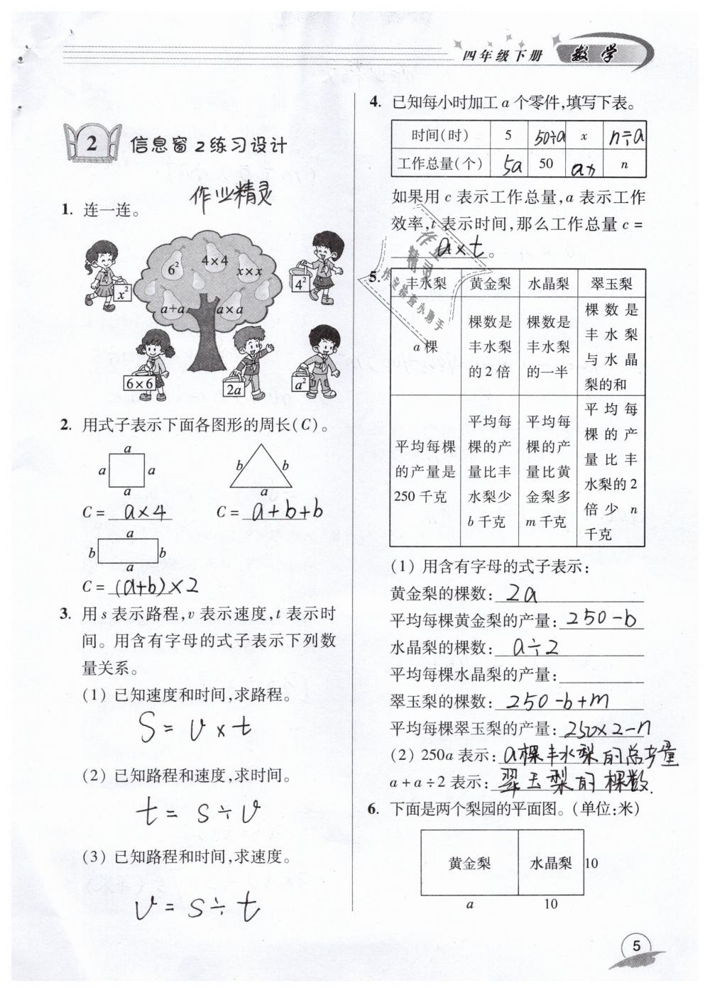 2019年数学配套练习册四年级下册青岛版青岛出版社 第5页