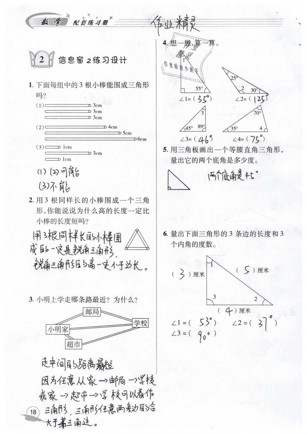 2019年数学配套练习册四年级下册青岛版青岛出版社 第18页