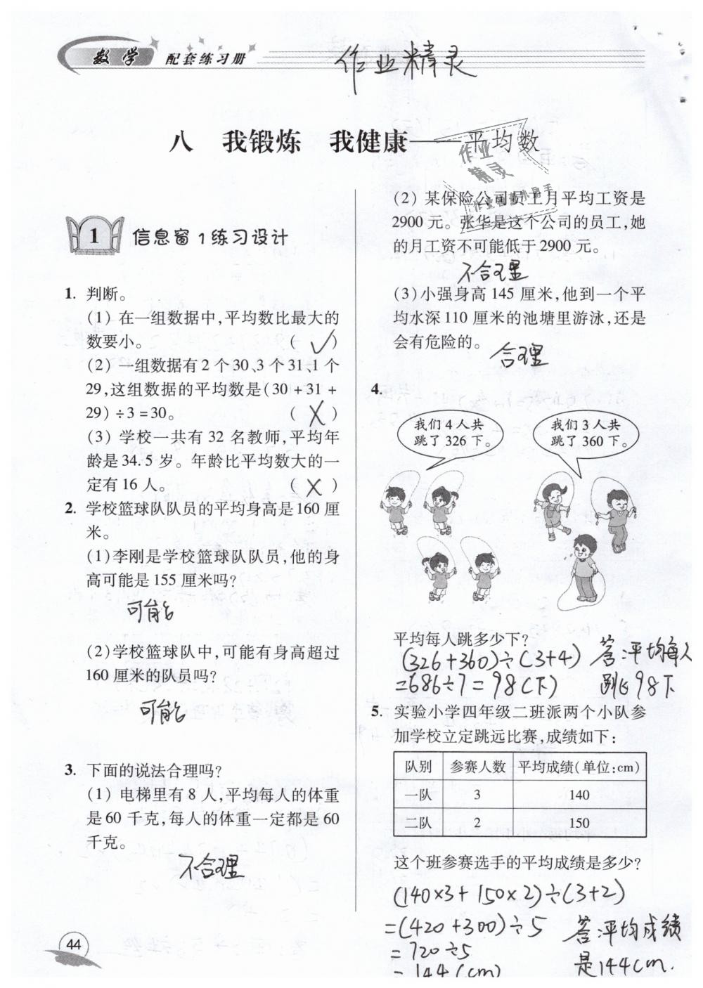 2019年数学配套练习册四年级下册青岛版青岛出版社 第44页