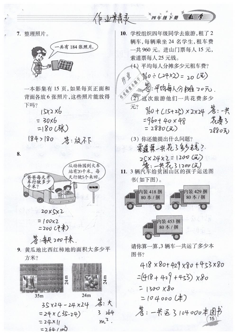 2019年数学配套练习册四年级下册青岛版青岛出版社 第15页