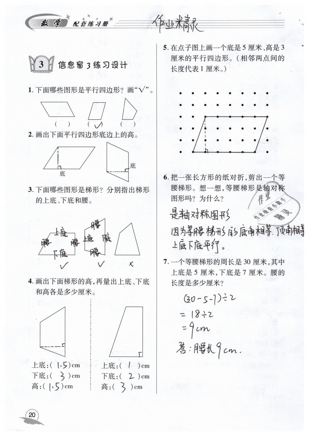 2019年數(shù)學(xué)配套練習(xí)冊(cè)四年級(jí)下冊(cè)青島版青島出版社 第20頁(yè)