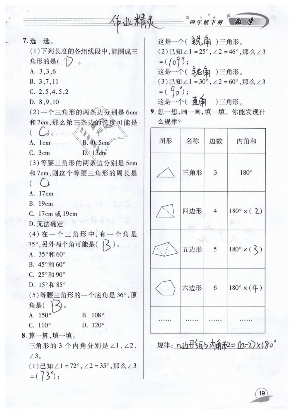 2019年數(shù)學配套練習冊四年級下冊青島版青島出版社 第19頁