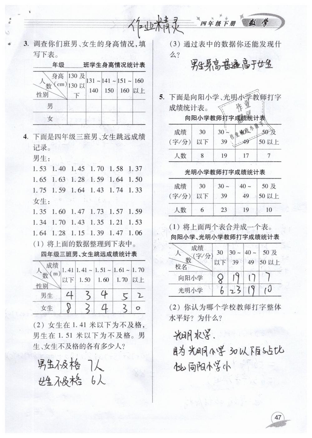 2019年数学配套练习册四年级下册青岛版青岛出版社 第47页