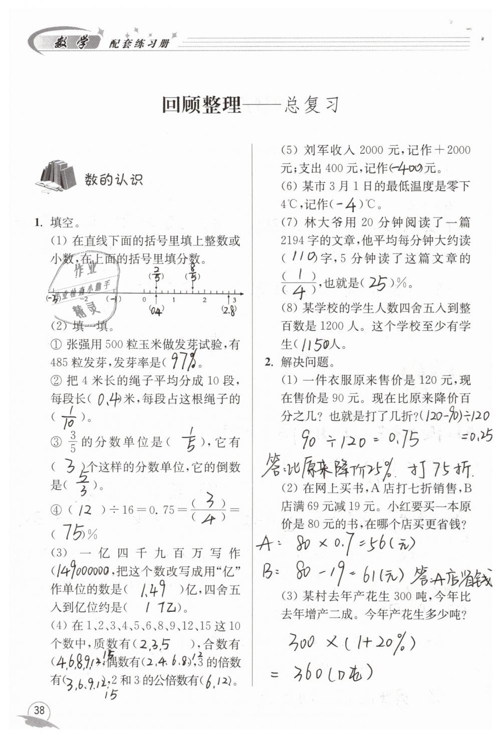 2019年數(shù)學(xué)配套練習(xí)冊(cè)六年級(jí)下冊(cè)青島版青島出版社 第38頁