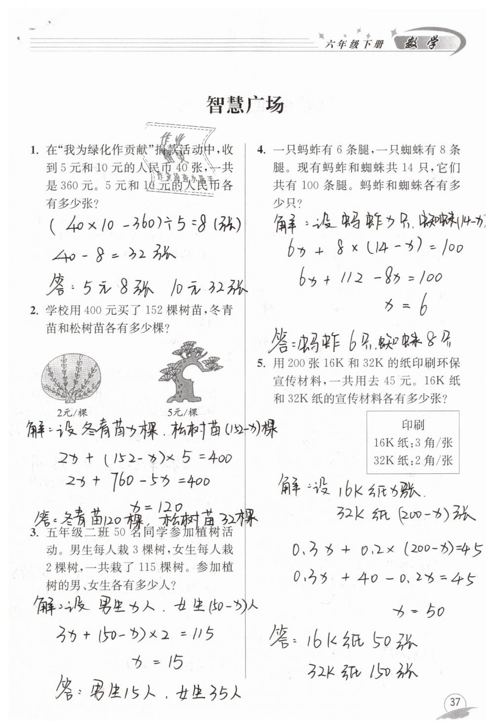 2019年數(shù)學(xué)配套練習(xí)冊六年級下冊青島版青島出版社 第37頁