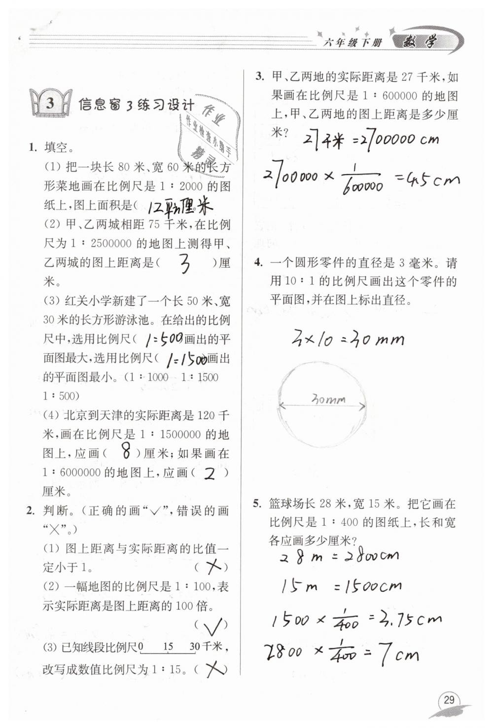 2019年數(shù)學(xué)配套練習(xí)冊六年級下冊青島版青島出版社 第29頁