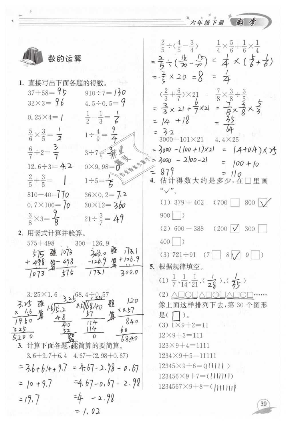 2019年數(shù)學(xué)配套練習(xí)冊六年級下冊青島版青島出版社 第39頁