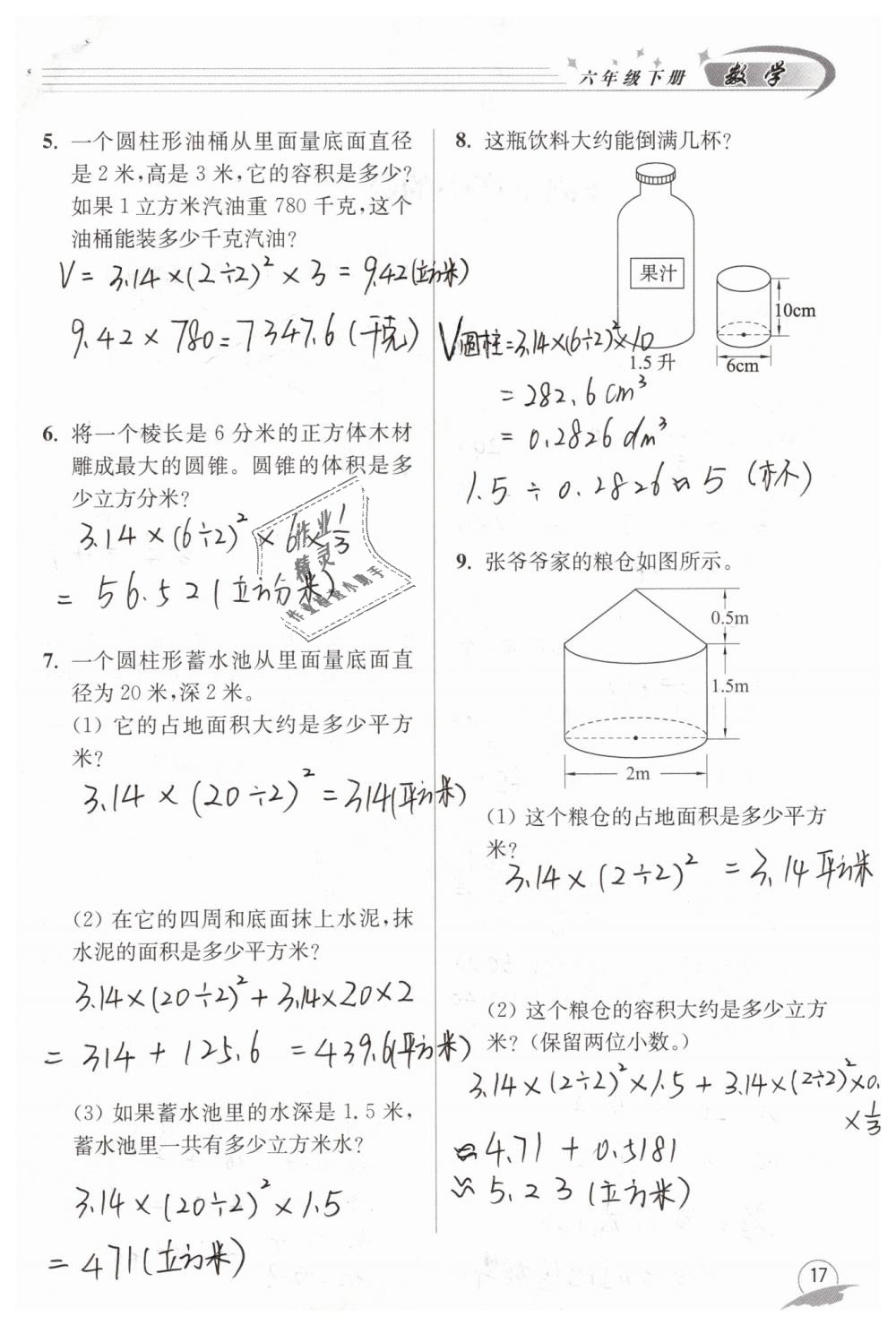 2019年數(shù)學配套練習冊六年級下冊青島版青島出版社 第17頁