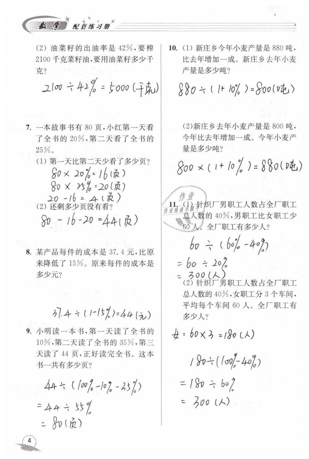 2019年數(shù)學(xué)配套練習(xí)冊(cè)六年級(jí)下冊(cè)青島版青島出版社 第4頁(yè)